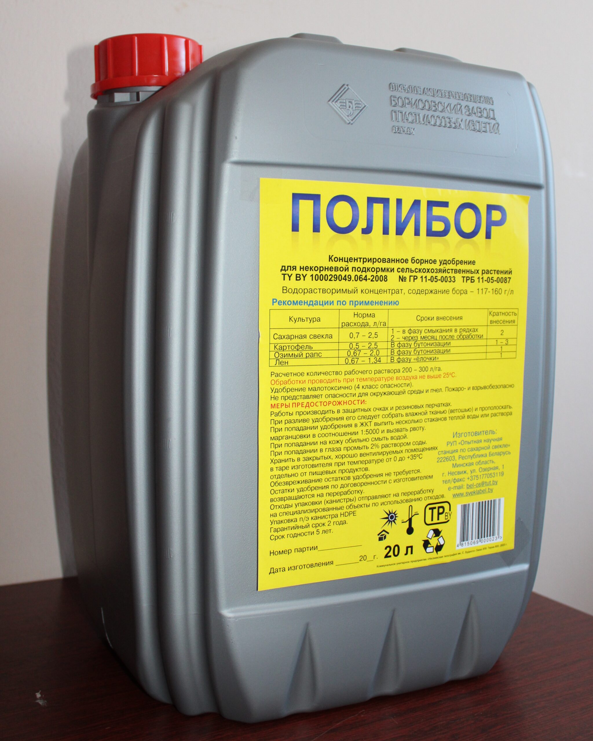 МИКРОУДОБРЕНИЕ «ПОЛИБОР»