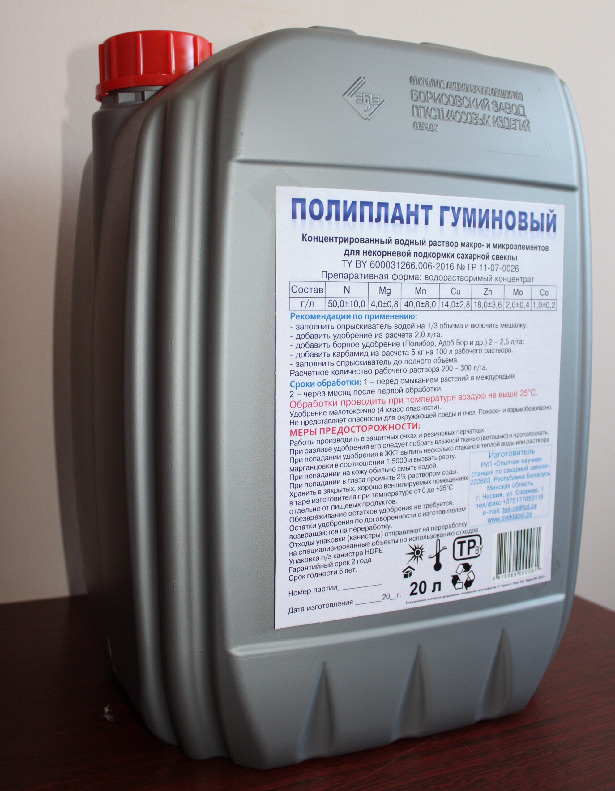 МИКРОУДОБРЕНИЕ «ПОЛИПЛАНТ ГУМИНОВЫЙ»