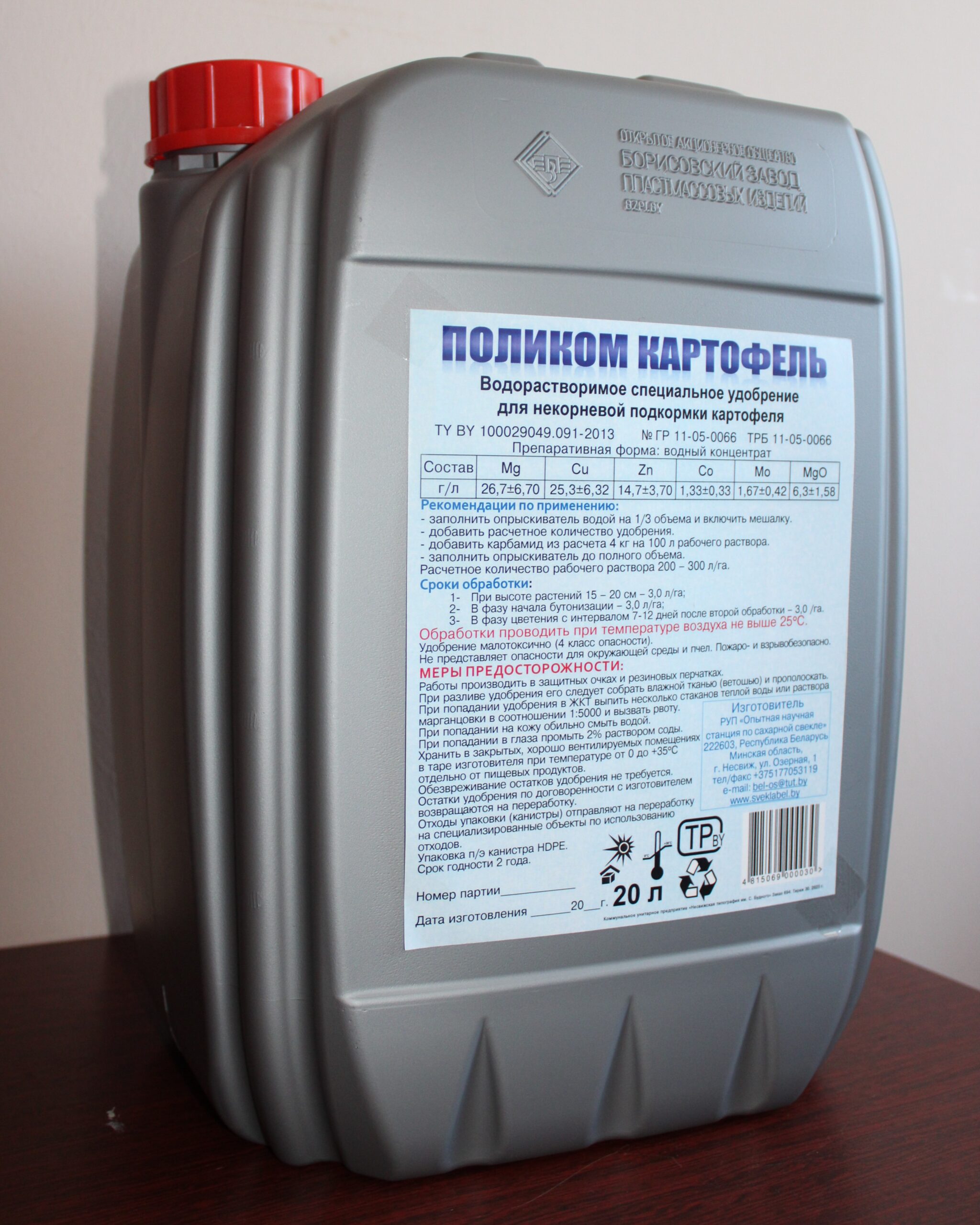 МИКРОУДОБРЕНИЕ «ПОЛИКОМ – КАРТОФЕЛЬ»
