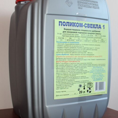 МИКРОУДОБРЕНИЕ «ПОЛИКОМ – СВЕКЛА»