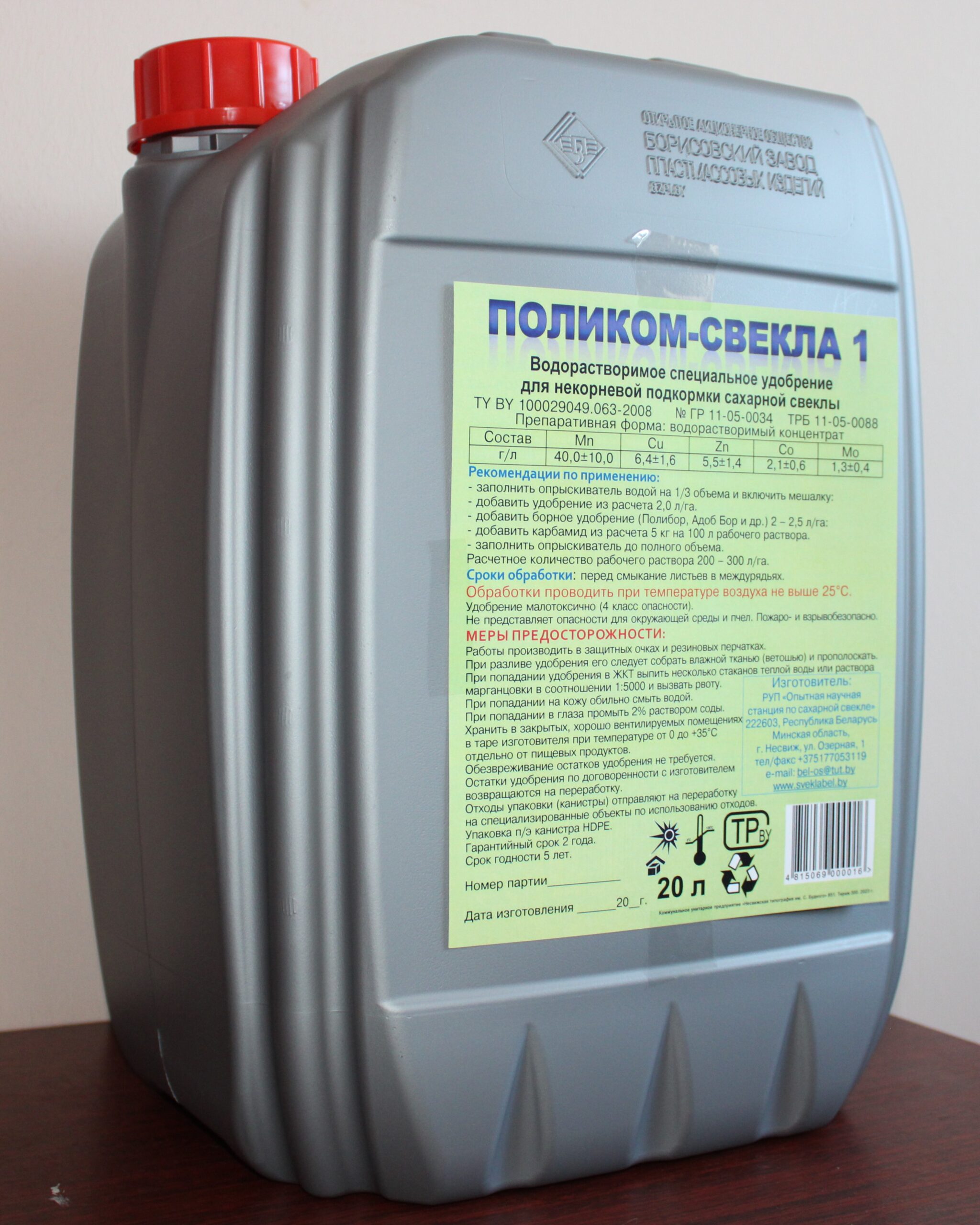 МИКРОУДОБРЕНИЕ «ПОЛИКОМ – СВЕКЛА»