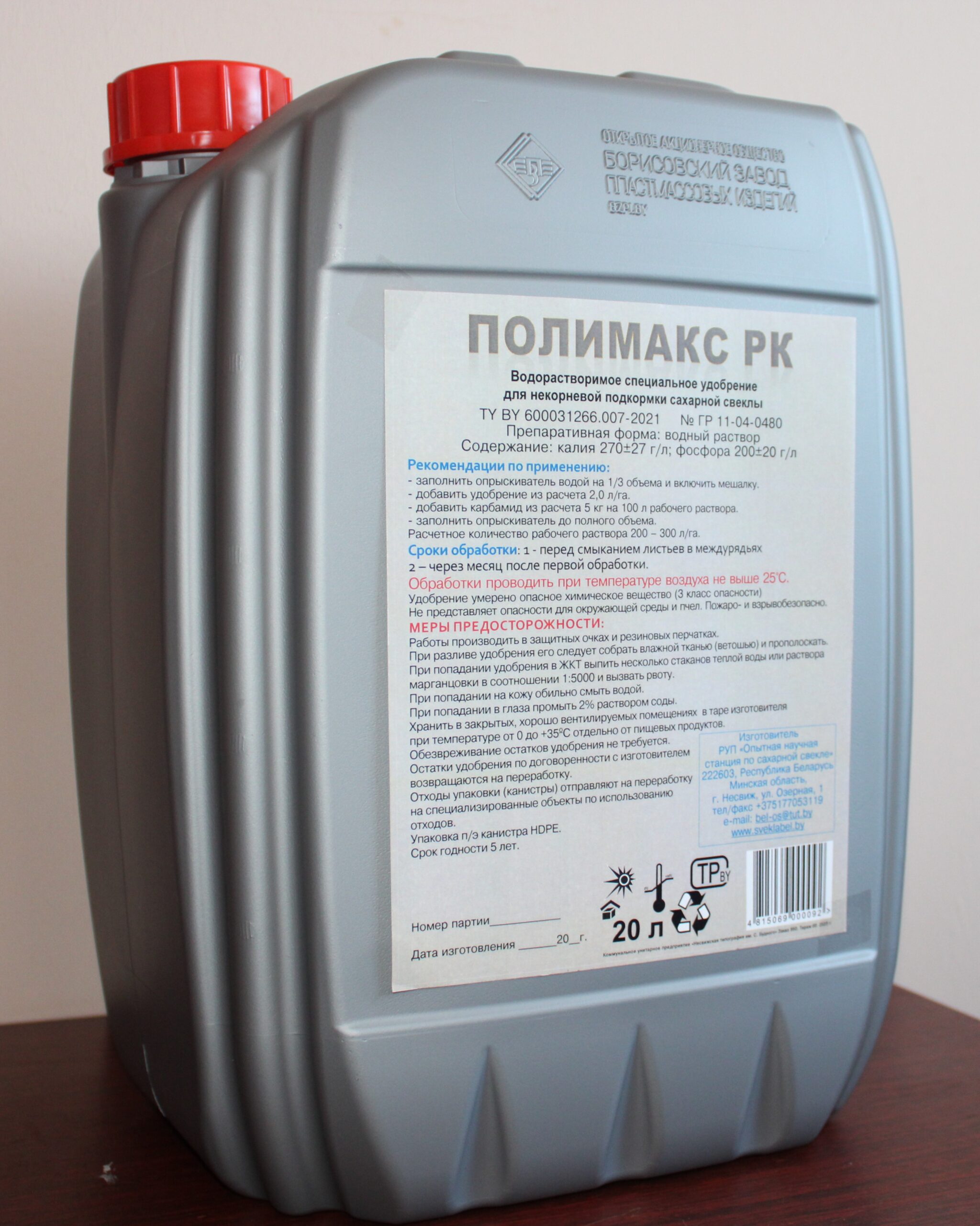 МИКРОУДОБРЕНИЕ «ПОЛИМАКС РК»