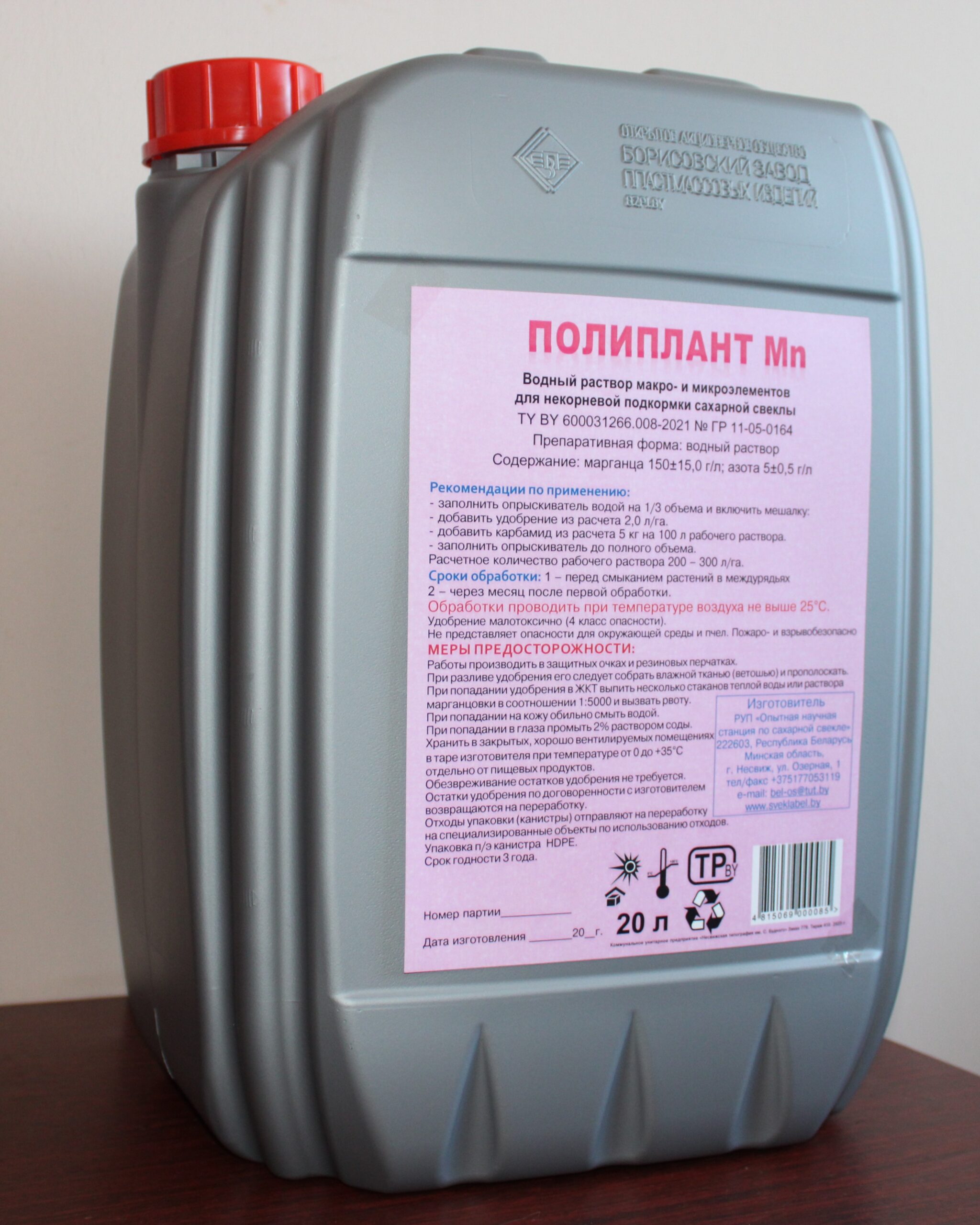 МИКРОУДОБРЕНИЕ «ПОЛИПЛАНТ Mn»